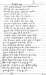 베트남 효부, 느구엔티티엔의 편지 - 남해시대 베트남 효부, 느구엔티티엔의 편지