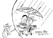 만평(362) - 남해시대 만평(362)