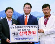 경남은행 향토장학금 100만원 기탁 - 남해시대 경남은행 향토장학금 100만원 기탁