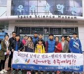 멘토·멘티가 함께하는 신나는 우주여행 - 남해시대 멘토·멘티가 함께하는 신나는 우주여행