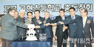 재부고현초교, 김남규 회장 취임 - 남해시대 재부고현초교, 김남규 회장 취임