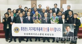 지구총재 배출할 동남해L클럽 - 남해타임즈 