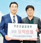 주은건설 대표 김정주 씨, 향토장학금 100만원 기탁 - 남해시대 주은건설 대표 김정주 씨, 향토장학금 100만원 기탁