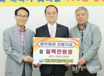 고현 삼봉회, 향우회관 건립기금 100만원 기부 - 남해시대 고현 삼봉회, 향우회관 건립기금 100만원 기부