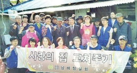 남해청실회, 사랑의 집 고쳐주기 행사 펼쳐 - 남해시대 남해청실회, 사랑의 집 고쳐주기 행사 펼쳐