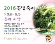 `꽃과 사람`이 공존하는 원예예술촌 `꽃밭축제` - 남해시대 `꽃과 사람`이 공존하는 원예예술촌 `꽃밭축제`