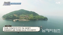 시간 탐험하러 `노도` 가자 - 남해시대 시간 탐험하러 `노도` 가자