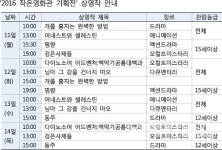 보물섬시네마, `2016 작은영화관 기획전` 개최 - 남해시대 보물섬시네마, `2016 작은영화관 기획전` 개최