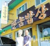 양화금에 반한 `촌놈`, 밥상 위 이야기보따리 풀며 오순도순 - 남해시대 양화금에 반한 `촌놈`, 밥상 위 이야기보따리 풀며 오순도순
