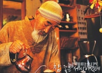 사람·커피·예술… `참 좋은 세상` - 남해시대 사람·커피·예술… `참 좋은 세상`