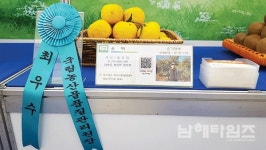 부산·울산·경남에 떨친 명품 유기농 남해유자향기 - 남해시대 부산·울산·경남에 떨친 명품 유기농 남해유자향기