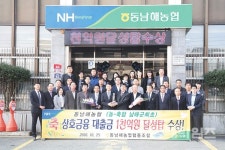 동남해농협, 상호금융 대출금 1000억원 달성 - 남해시대 동남해농협, 상호금융 대출금 1000억원 달성