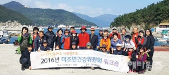 백세시대의 건강파수꾼, 미조면 건강위원회 - 남해시대 백세시대의 건강파수꾼, 미조면 건강위원회