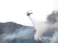 남해에 산불나면 헬기는 어디서 올까? - 남해시대 남해에 산불나면 헬기는 어디서 올까?