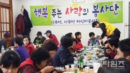 상주 사랑의봉사단, 임촌경로당에서 떡국잔치 - 남해시대 상주 사랑의봉사단, 임촌경로당에서 떡국잔치
