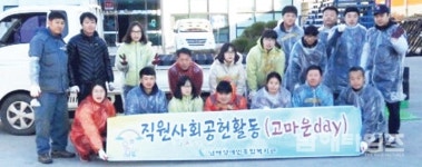 장애인종합복지관, 사랑의 연탄배달 - 남해시대 장애인종합복지관, 사랑의 연탄배달