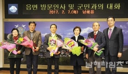 군민과의 대화 - 남해시대 군민과의 대화