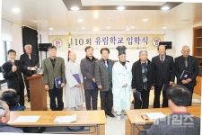 남해향교 제10회 유림학교 입학식 개최 - 남해시대 남해향교 제10회 유림학교 입학식 개최