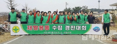 자원 재활용 수집 `우리가 앞장선다` - 남해시대 자원 재활용 수집 `우리가 앞장선다`