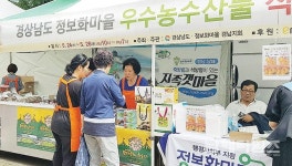 지족갯마을, 정보화 선도마을 선정 - 남해시대 지족갯마을, 정보화 선도마을 선정