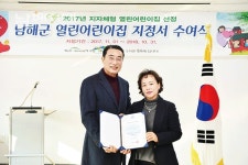 도내 유일 군내 모든 어린이집 평가인증 통과 - 남해시대 도내 유일 군내 모든 어린이집 평가인증 통과