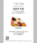 둥지싸롱 특별이벤트 `삼촌네 부엌` 오픈 - 남해시대 둥지싸롱 특별이벤트 `삼촌네 부엌` 오픈