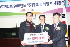 67연합회 류종형 회장 취임 - 남해시대 67연합회 류종형 회장 취임