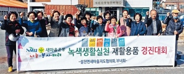 설천면 새마을, 상반기 재활용품경진대회 열어 - 남해시대 설천면 새마을, 상반기 재활용품경진대회 열어