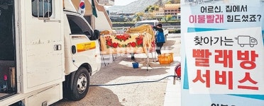상주면, 홀로어르신 대상 `찾아가는 빨래방` - 남해시대 상주면, 홀로어르신 대상 `찾아가는 빨래방`
