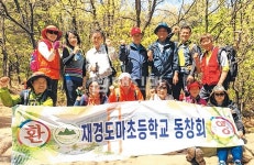 재경도마초등학교 총동문회 관악산 등반 - 남해시대 재경도마초등학교 총동문회 관악산 등반