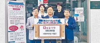 곽홍근 서면우체국장, 따뜻한 이웃 나눔 - 남해시대 곽홍근 서면우체국장, 따뜻한 이웃 나눔