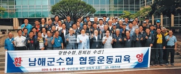 남해군수협 협동의식 함양 교육 실시 - 남해시대 남해군수협 협동의식 함양 교육 실시