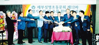 우리는 자랑스러운 성명초 동문들 - 남해시대 우리는 자랑스러운 성명초 동문들