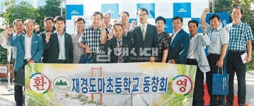 도마초등학교 재경동창회 운영위원회 열어 - 남해시대 도마초등학교 재경동창회 운영위원회 열어