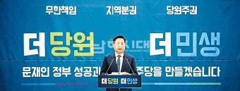 김두관 의원, 더불어민주당 당대표 출마선언 - 남해시대 김두관 의원, 더불어민주당 당대표 출마선언
