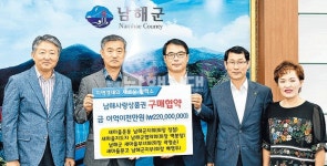 새마을운동남해군지회 지역경제 활성화에 통 큰 동참 - 남해시대 새마을운동남해군지회 지역경제 활성화에 통 큰 동참
