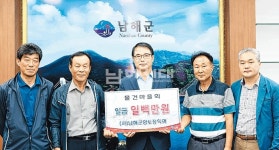 물건마을회 향토장학금 100만원 기탁 - 남해시대 물건마을회 향토장학금 100만원 기탁
