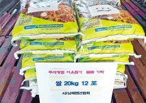 남해펜션협회, 50만원 상당 백미 기탁 - 남해시대 남해펜션협회, 50만원 상당 백미 기탁