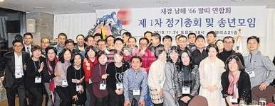 재경남해66말띠연합회 정기총회 및 송년모임 - 남해시대 재경남해66말띠연합회 정기총회 및 송년모임