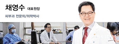 채영수피부과 채영수 대표원장, 울산 개원 20년 지역과 함께한 의사 - 남해시대 채영수피부과 채영수 대표원장, 울산 개원 20년 지역과 함께한 의사