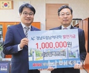 강명조 경남은행 남해지점장 남해대학에 발전기금 기탁 - 남해시대 강명조 경남은행 남해지점장 남해대학에 발전기금 기탁