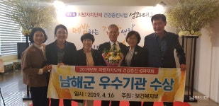 남해군보건소, `건강증진사업 성과대회` 우수기관 선정 - 남해시대 남해군보건소, `건강증진사업 성과대회` 우수기관 선정