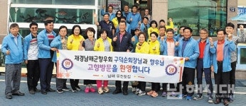 유진횟집, 재경향우들 위한 오찬 마련 - 남해시대 유진횟집, 재경향우들 위한 오찬 마련