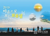 마음으로 보물섬 남해를 본 적이 있나요? - 남해시대 마음으로 보물섬 남해를 본 적이 있나요?