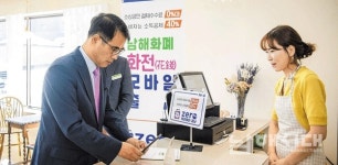 남해군 이젠 모바일 화전(花錢) 사용하세요 - 남해시대 남해군 이젠 모바일 화전(花錢) 사용하세요
