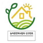 남해 농어촌 민박 경쟁력 강화될까 - 남해시대 남해 농어촌 민박 경쟁력 강화될까