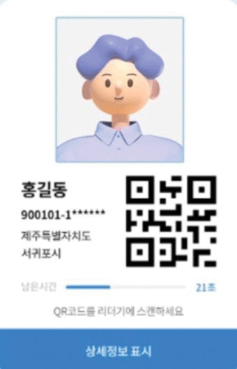 모바일 주민등록증, 14일부터 발급 가능 - 남해시대 모바일 주민등록증, 14일부터 발급 가능