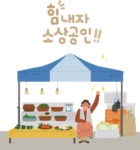 남해읍 화전로 `동네상권발전소` 사업 선정 - 남해시대 남해읍 화전로 `동네상권발전소` 사업 선정