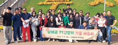 남해군71연합회, 의령으로 가을 나들이 다녀와 - 남해시대 남해군71연합회, 의령으로 가을 나들이 다녀와