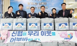 남해신용협동조합, 어부바 이불 18채 기탁 - 남해시대 남해신용협동조합, 어부바 이불 18채 기탁